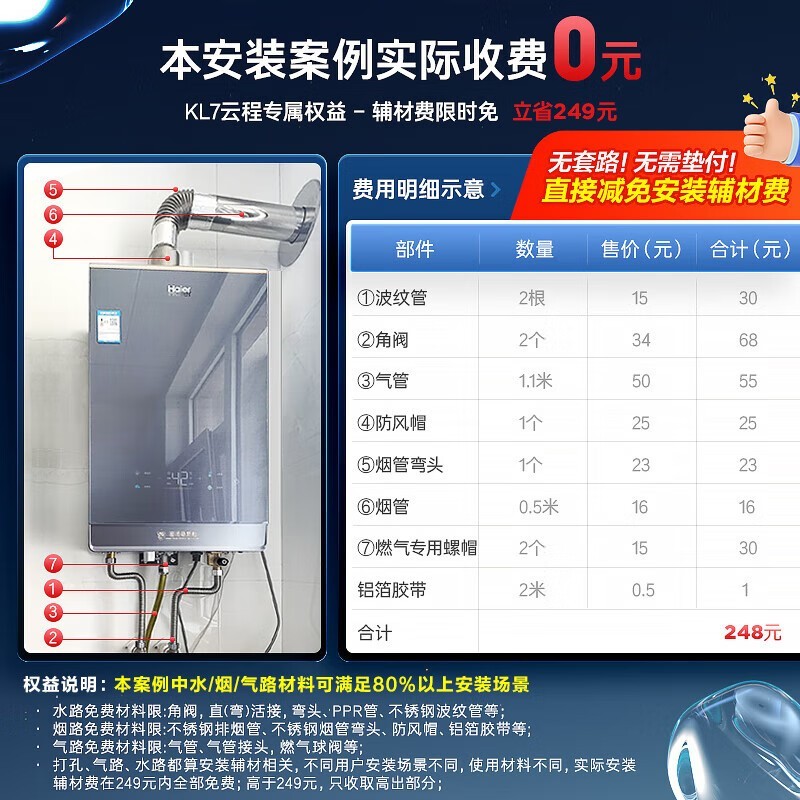 海尔16L燃气热水器促销