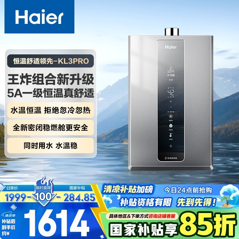 海尔13升燃气热水器，plus会员优惠价1607元