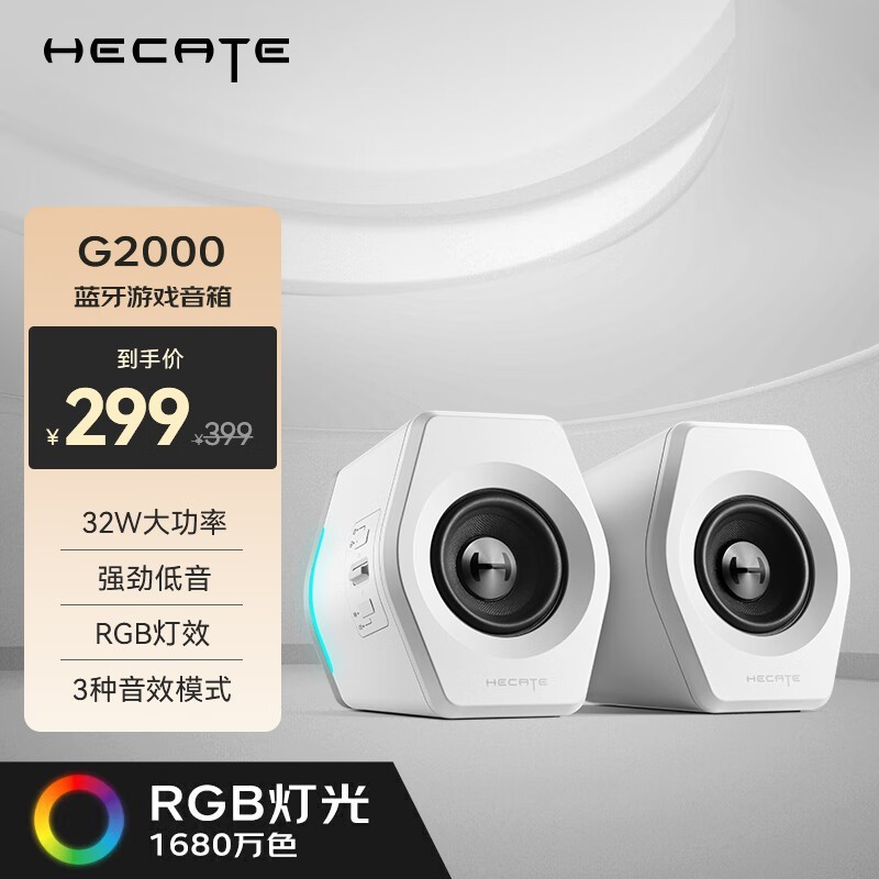 漫步者HECATE G2000蓝牙游戏音箱京东促销