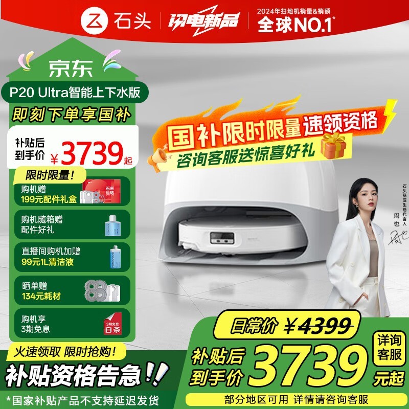 石头P20 Ultra扫拖机器人促销