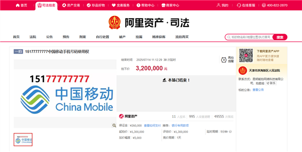 1**77777777使用权拍出320万元！最新消息：竞拍者已缴纳尾款