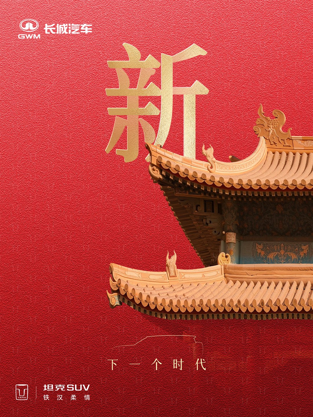 全新长城坦克 500 车型 7 月 25 日亮相，可选装激光雷达或智驾版车型