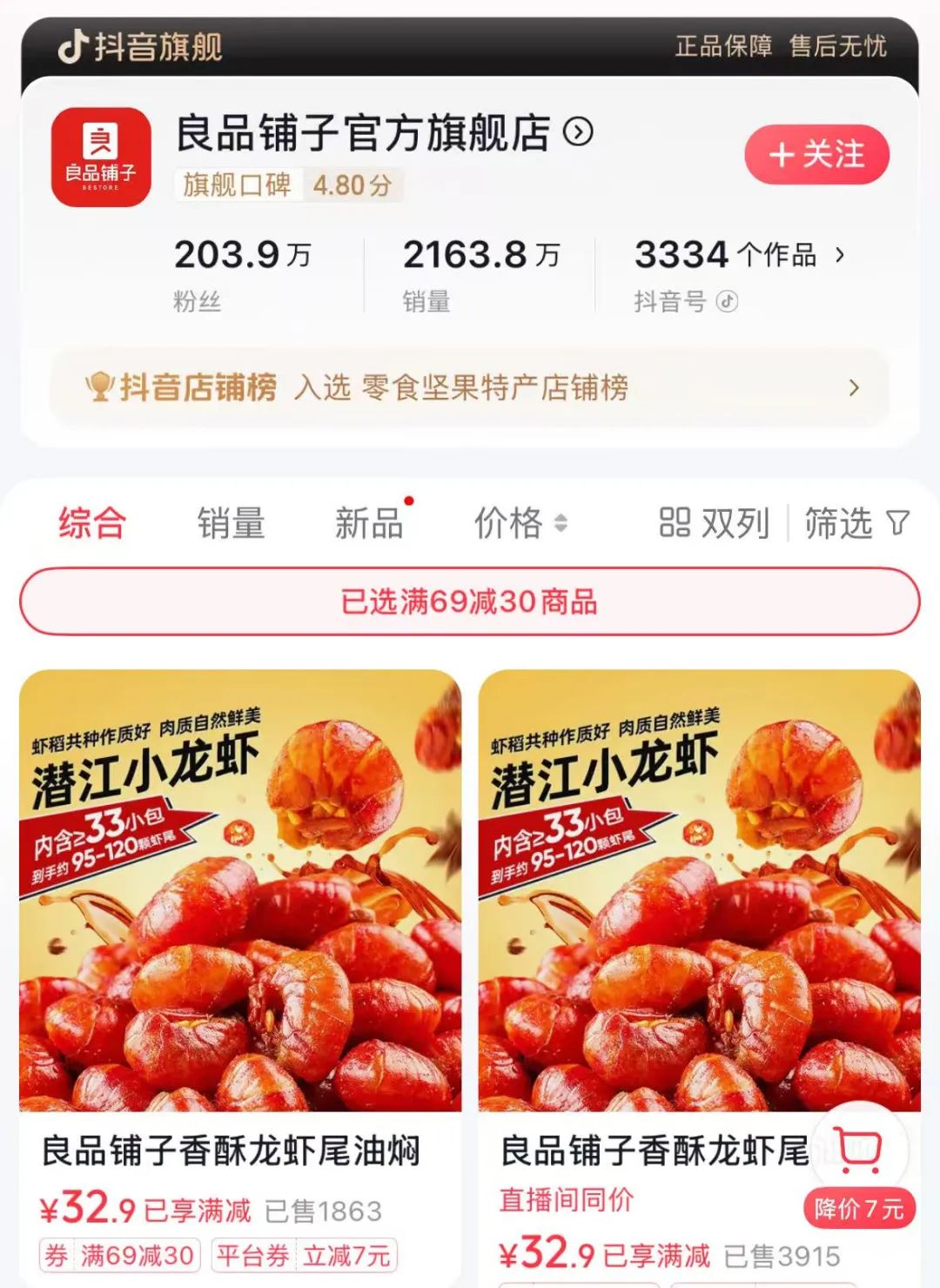 图源抖音良品铺子官方旗舰店