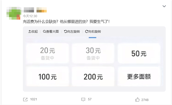 “为什么我们要通过收取电话费来用完库存？”
