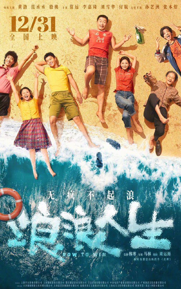 昨日,由韩寒监制的电影《浪浪东谈主生》发布新版海报,并慎重官宣定档 12 月 31 日上映。