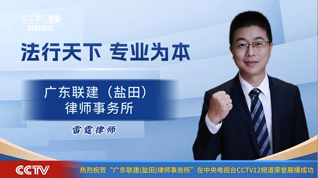广东雷霆的律师已获得CCTV 12品牌的曝光，国家平