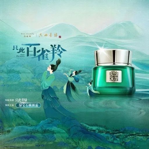 图源：百雀羚官方微博