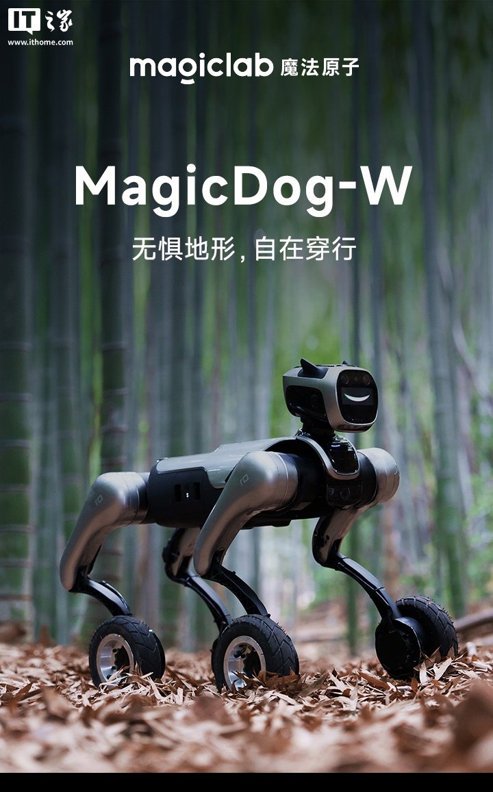 能空翻、能爬坡、跑更快，魔法原子发布 MagicDog-W 轮式四足机器人