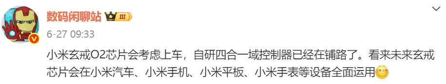 玄戒O2正在诞生，目标小米生态全终端覆盖！