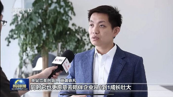 中豪Xinying成为了CCTV的“新闻广播”标题