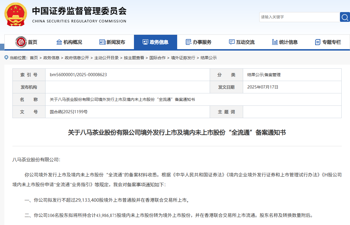 截图自中国证监会官网