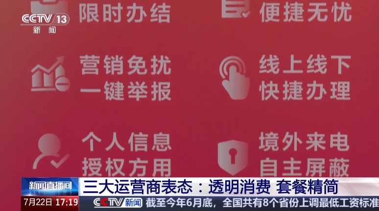 简化的软件包和透明关税。中国移动 /中国Unico