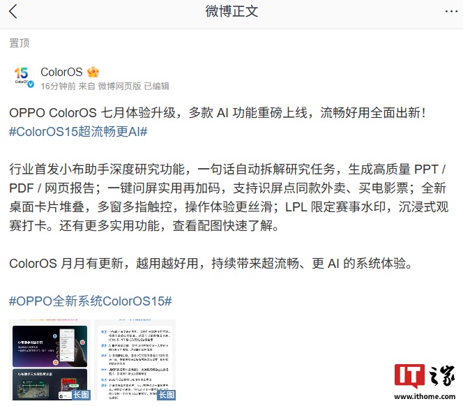 OPPO ColorOS 七月体验升级一览发布，行业首发小布助手深度研究功能