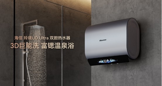 海信电热水器DS11Ultra：小体积破解空间焦虑，1.5吨热水全家畅洗
