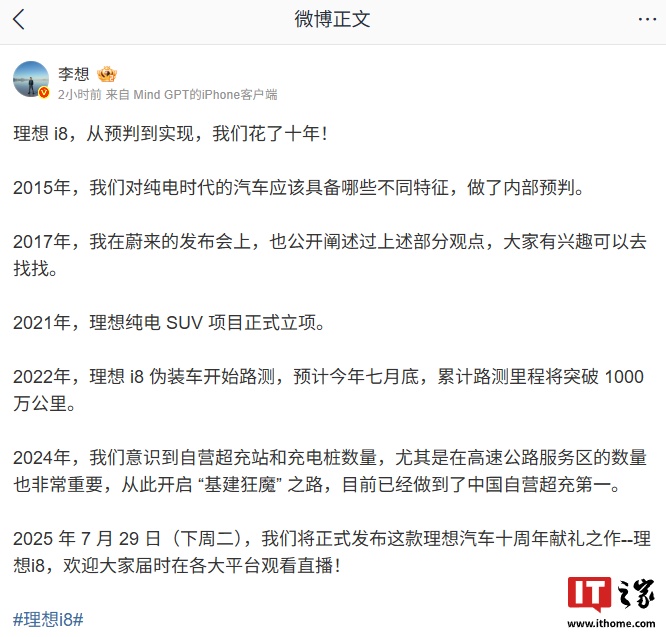 理想 i8 从预判到实现花了十年，李想透露内部 2015 年开始预判纯电时代汽车应具备的特征