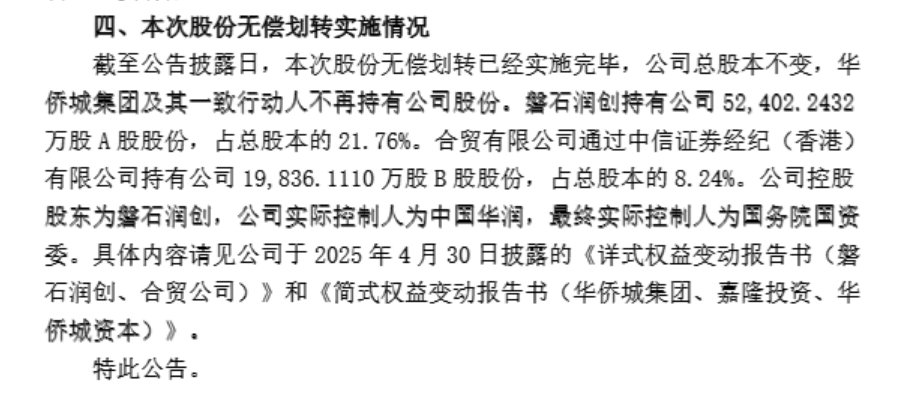 来源：深康佳A公告