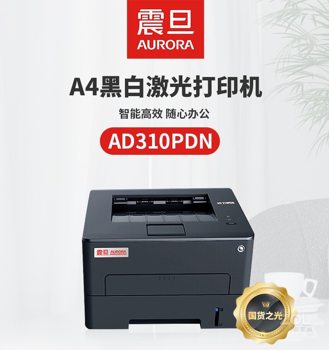 自动双面打印千元机 震旦AD310PDN成都促销1360元