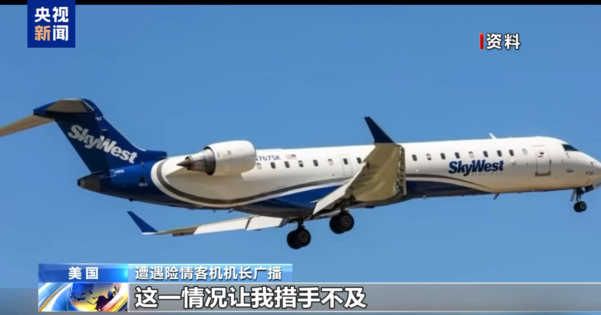 图片来源：央视新闻