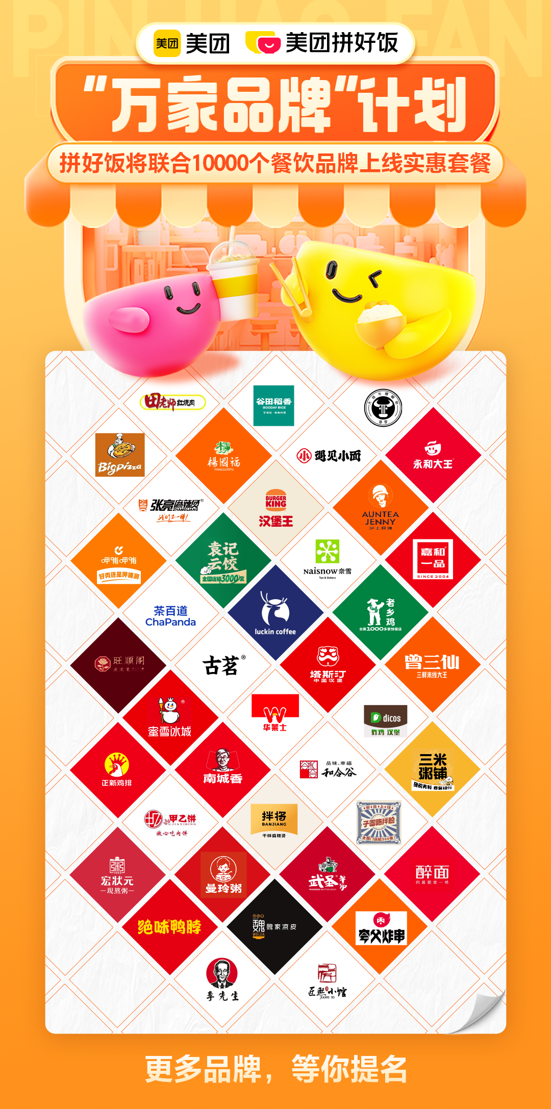 美团拼好饭计划引入 1 万家知名餐饮品牌，带来更多性价比套餐