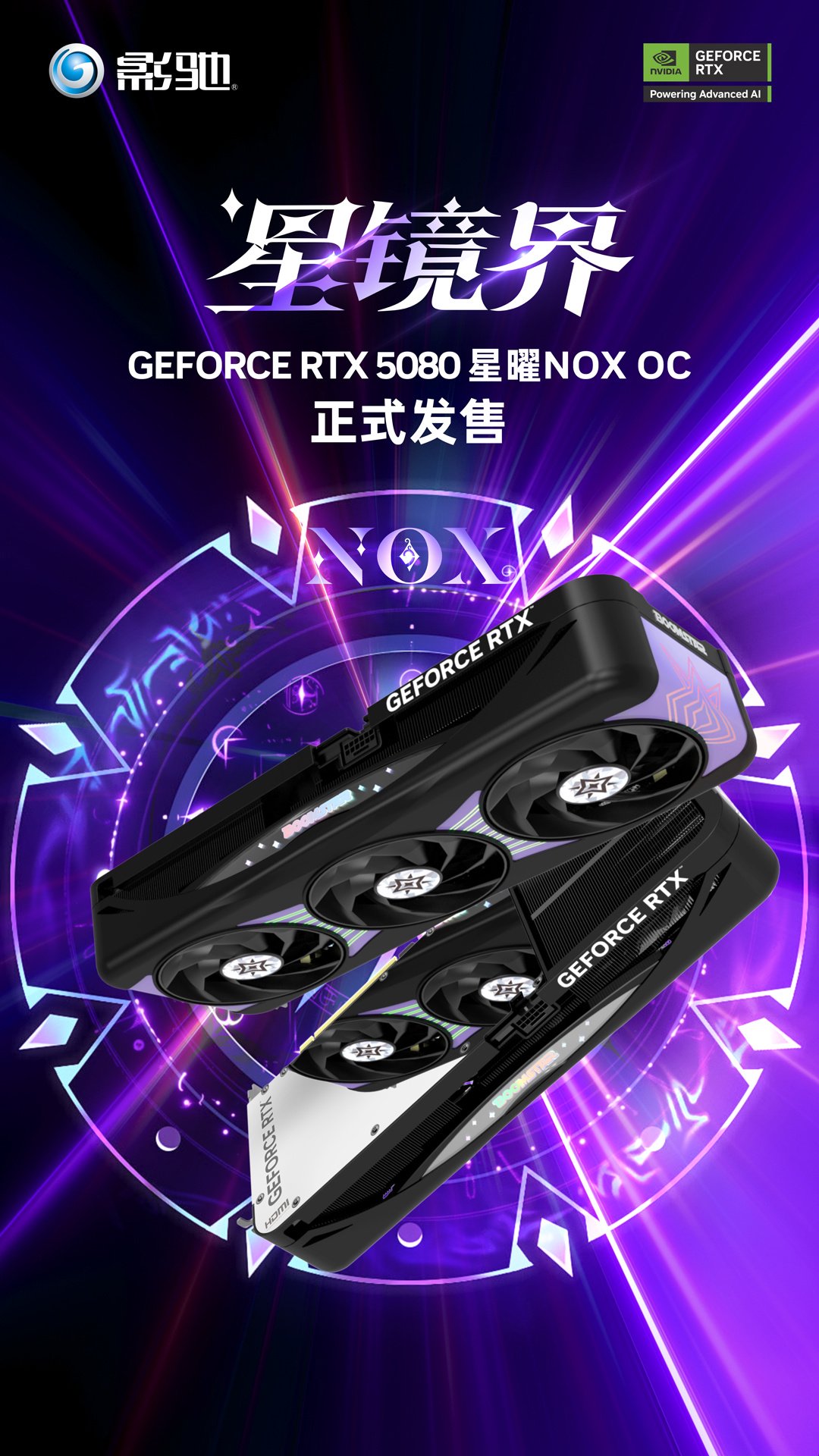 影驰 RTX 5080“黑星曜”OC 显卡发售：镜面背板，与白色款同为 10499 元