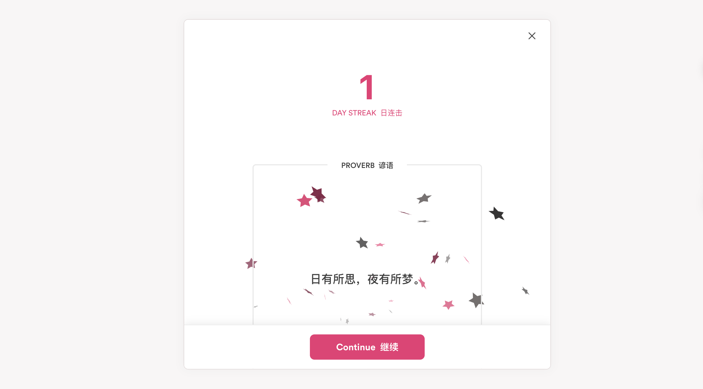 任务完成后弹出谚语｜图片来源：极客公园