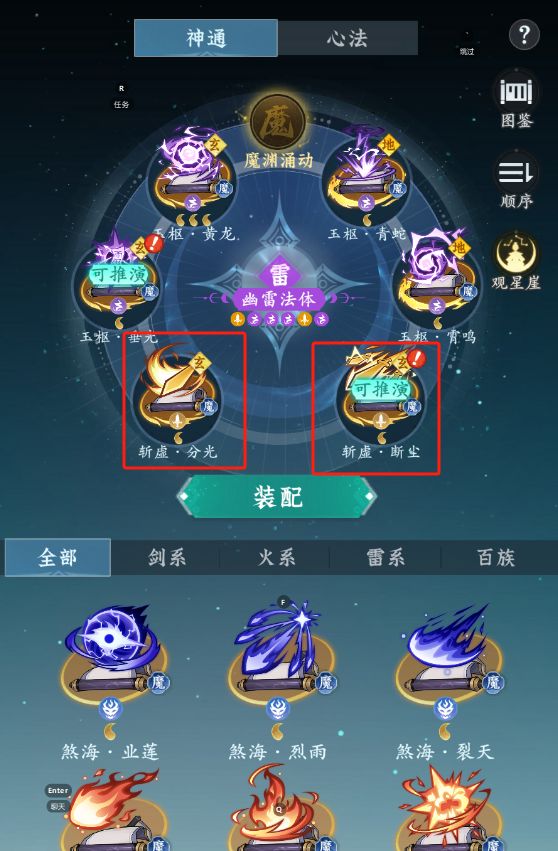 问剑长生：雷修神通新搭配探索