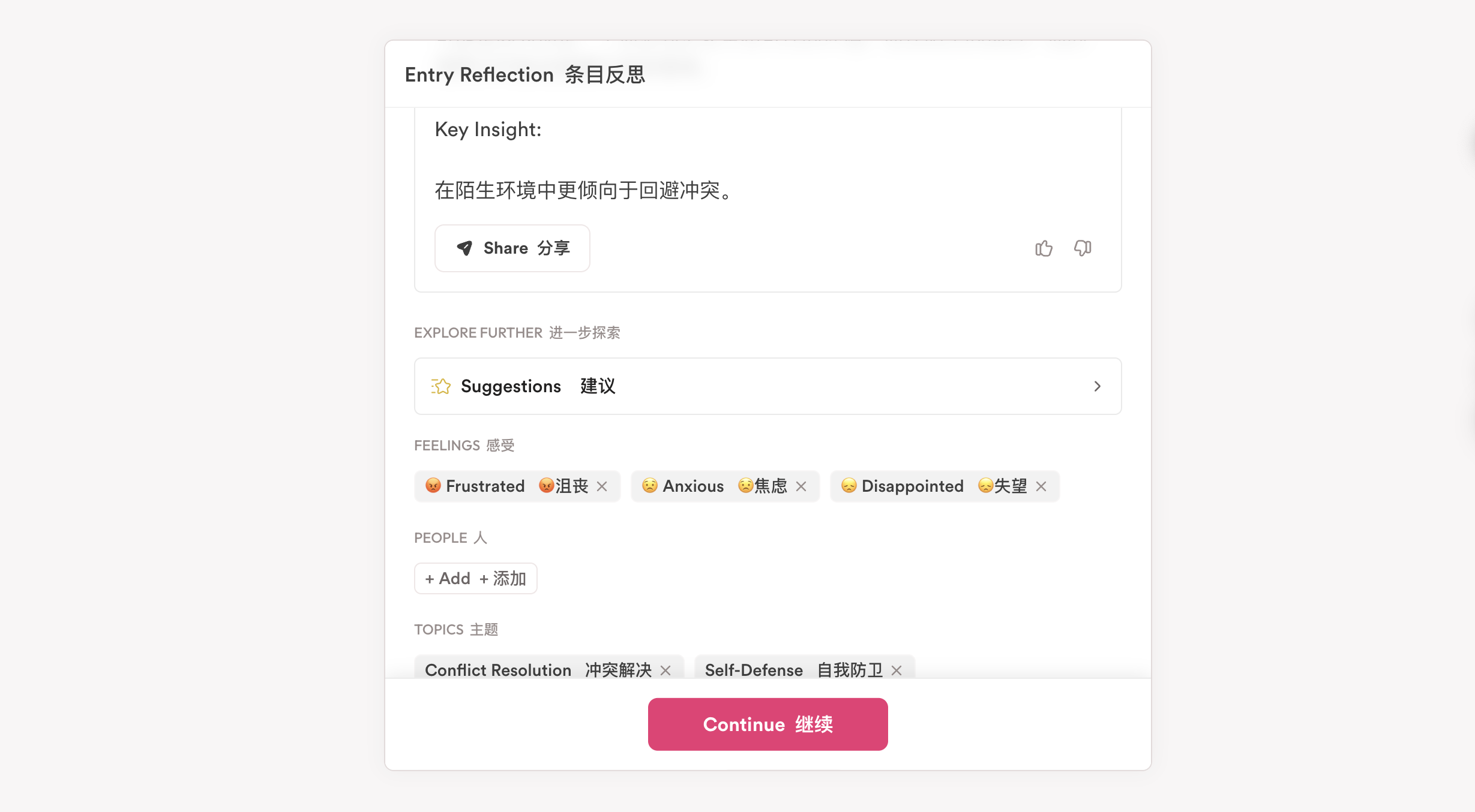 对记录内容的总结｜图片来源：极客公园
