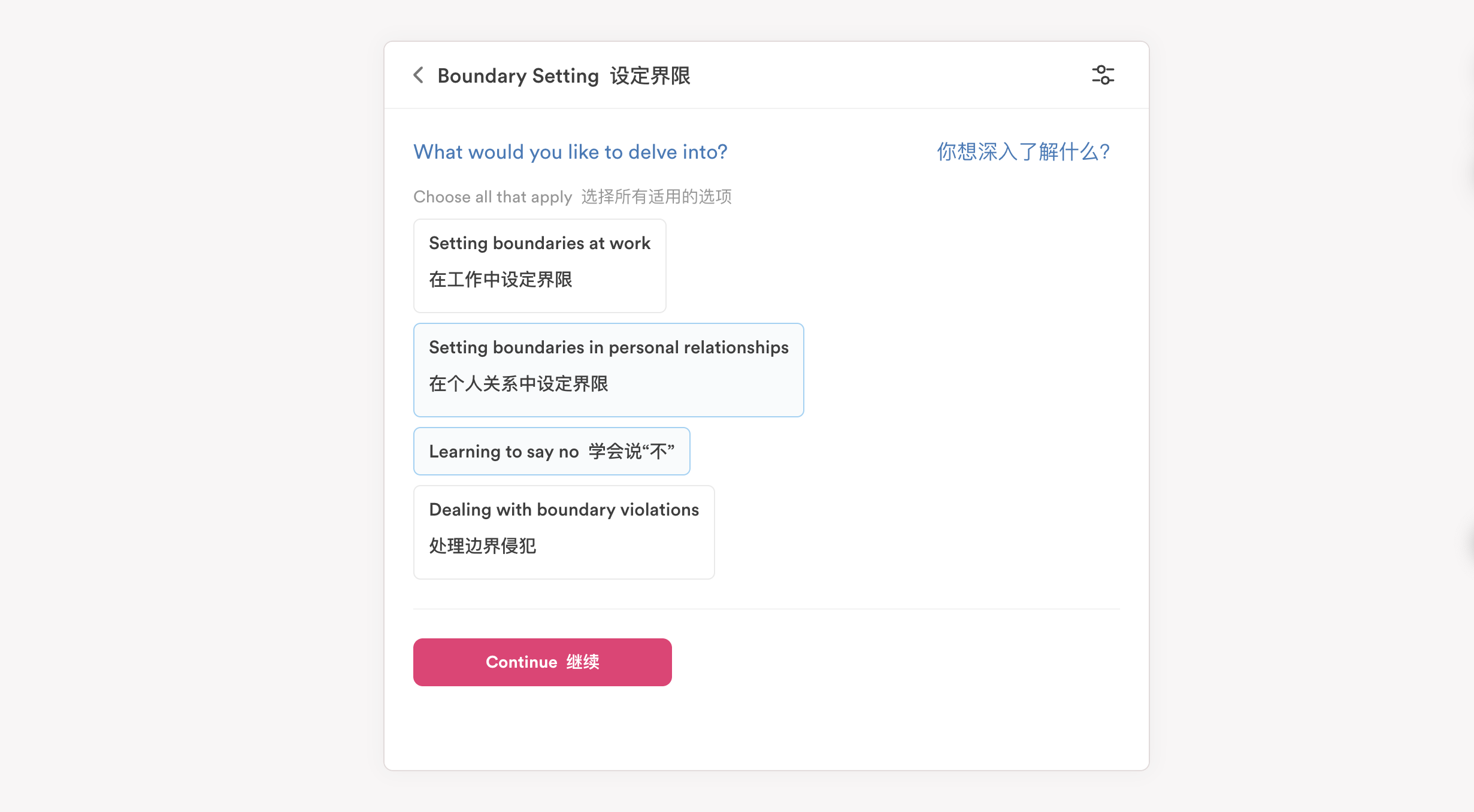 选择了「设定界限｜的类目｜图片来源：极客公园