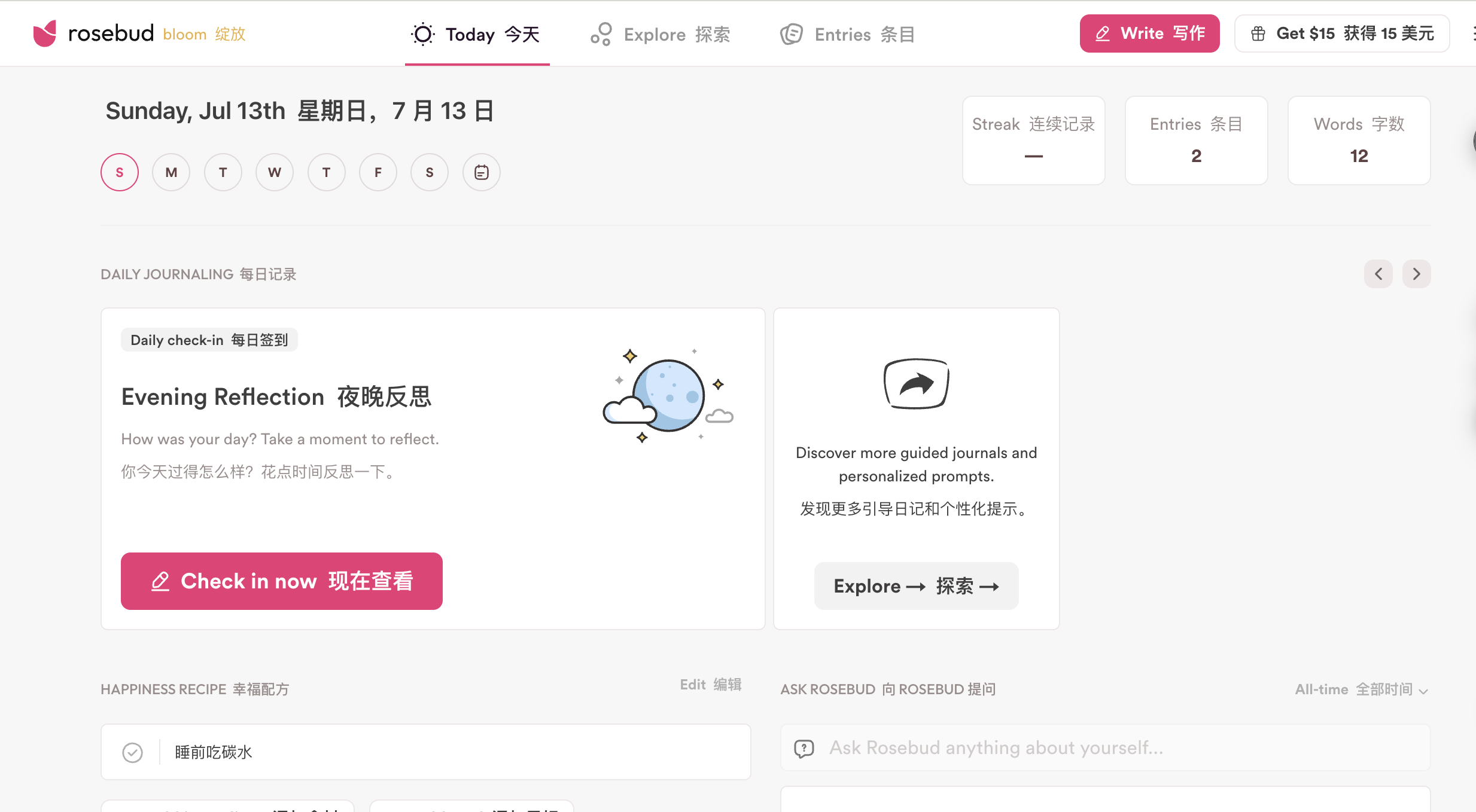 Rosebud 的使用页面｜图片来源：极客公园