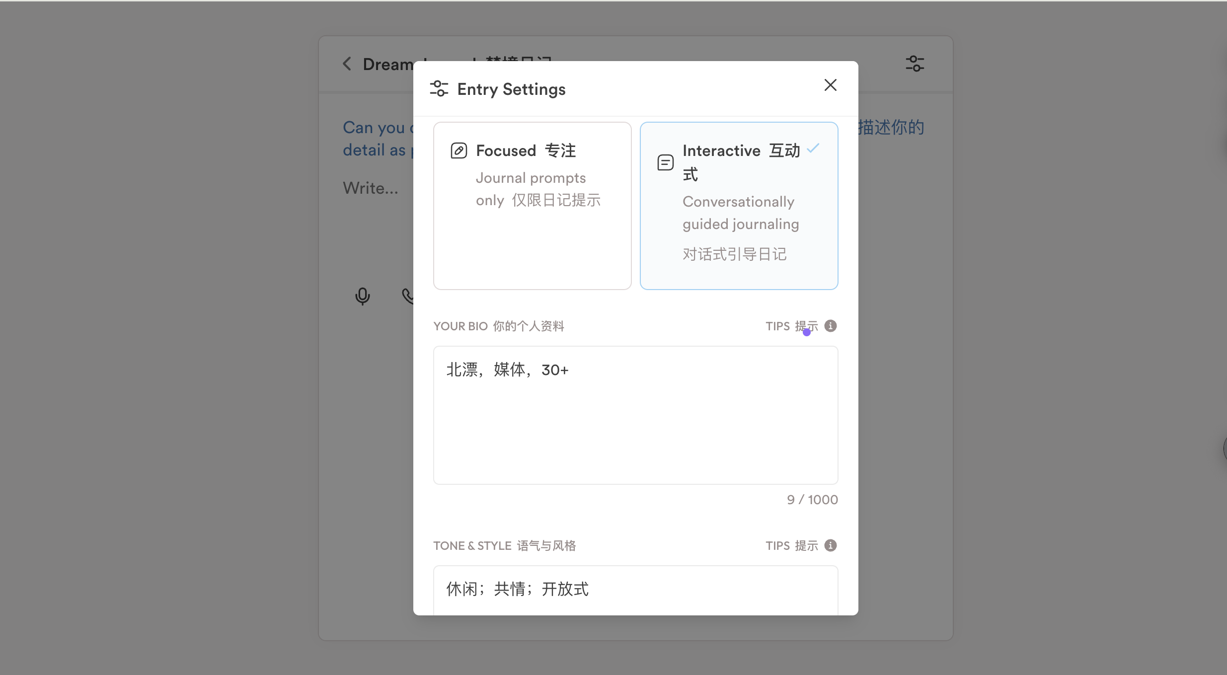 我选择了互动式对话，简单填写了个人资料，选择了休闲、共情、开放式的语气风格｜图片来源：极客公园