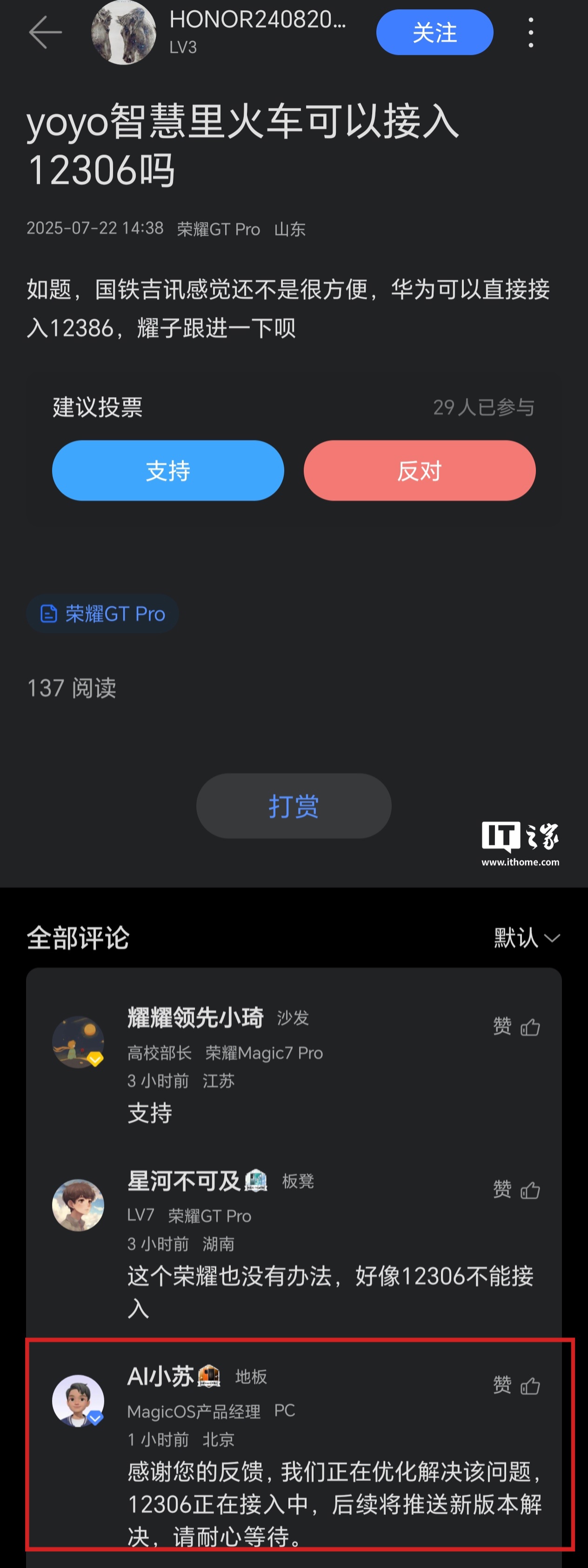 荣耀 MagicOS“YOYO 建议-火车出行卡片”将接入中国铁路 12306 App，相比“国铁吉讯”更方便