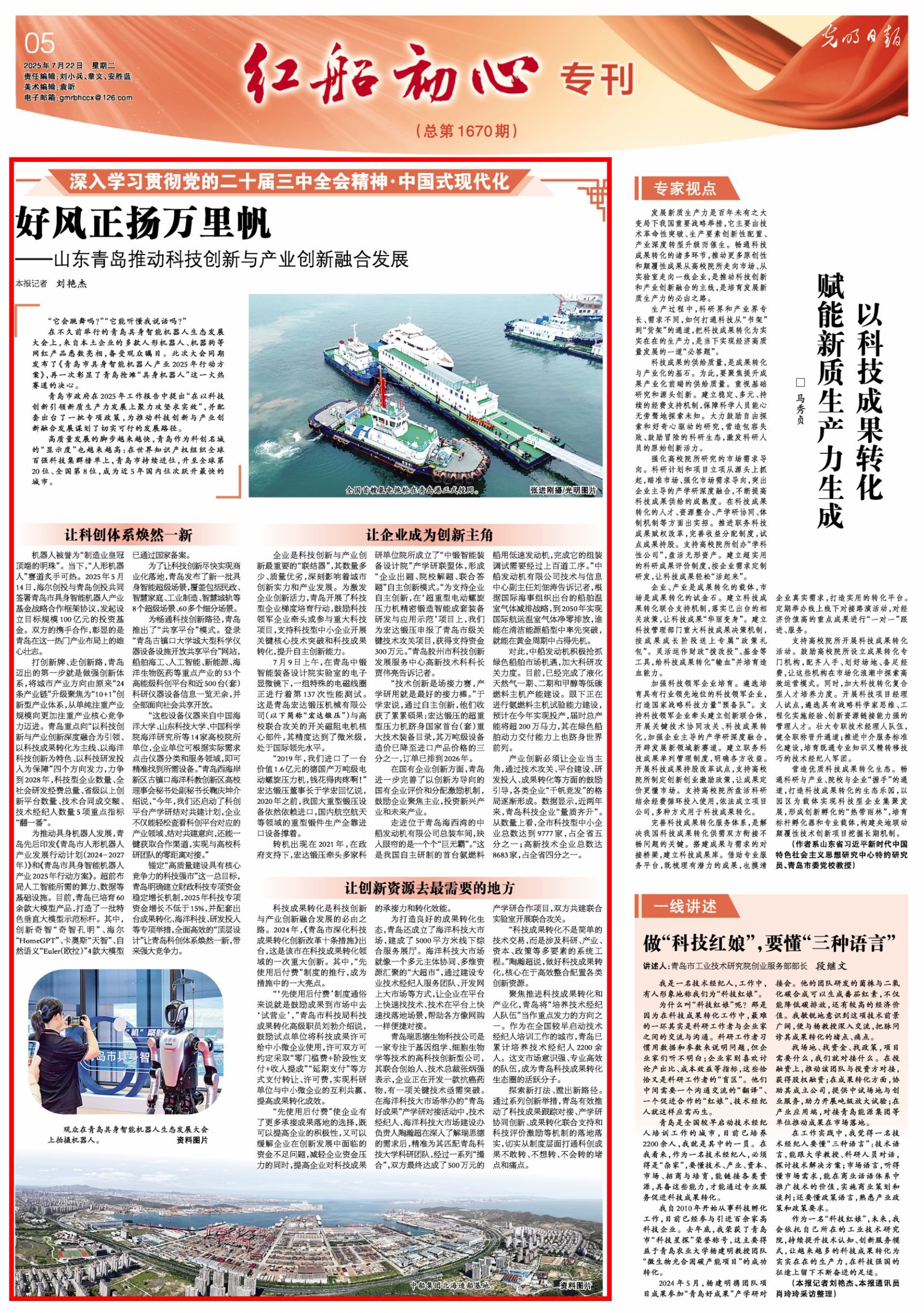 央媒看青岛 | 《光明日报》关注:青岛推动科技创新与产业创新融合发展|青岛市_新浪财经_新浪网