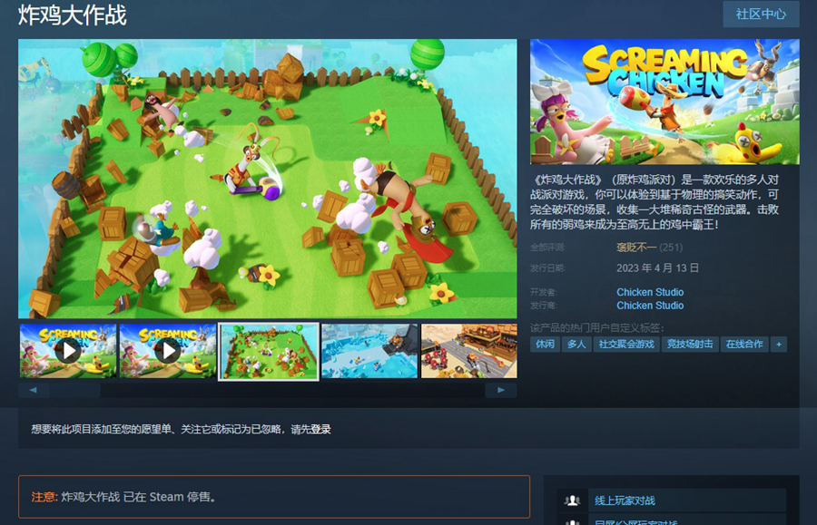 鸡你太美2：炸鸡派对
