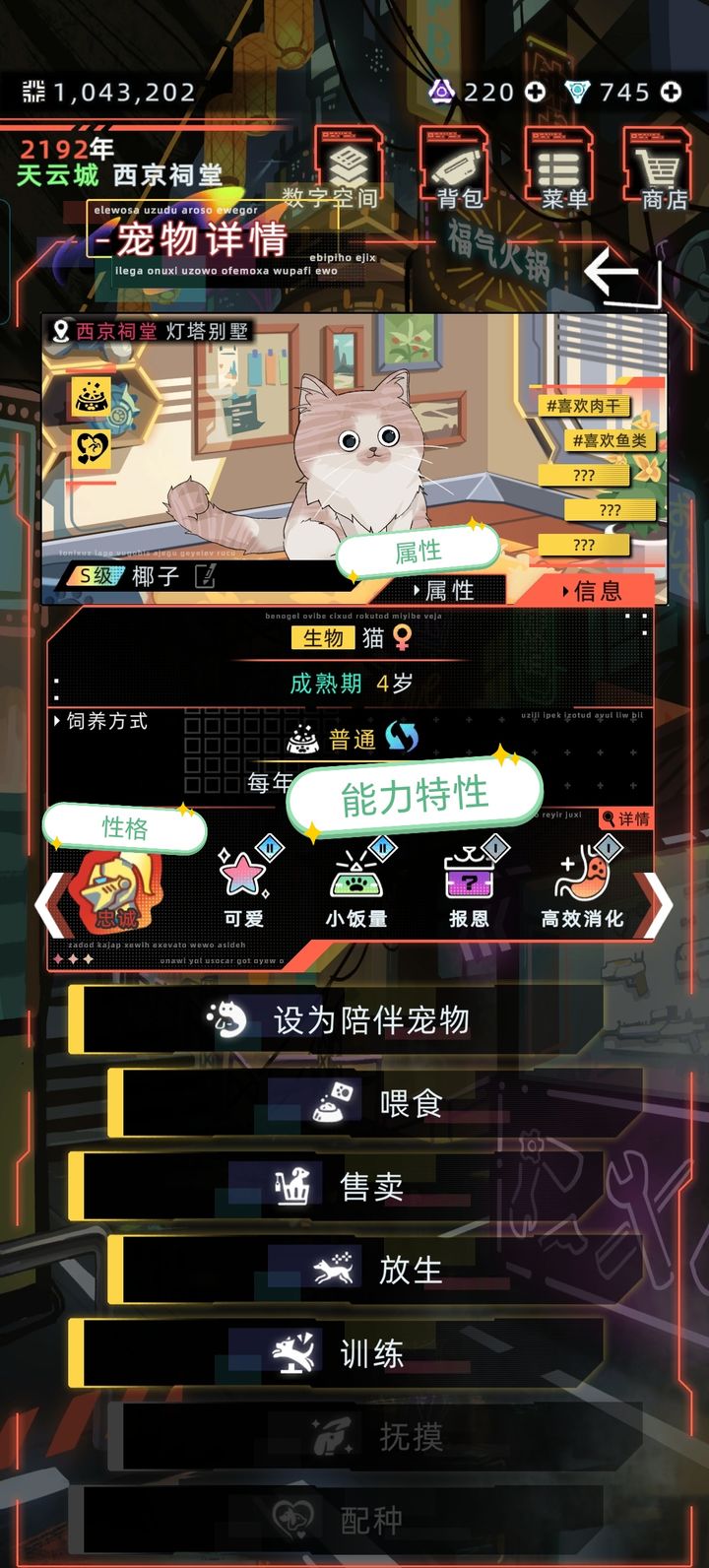 未来人生养猫赚钱攻略：繁育S级宠物轻松赚