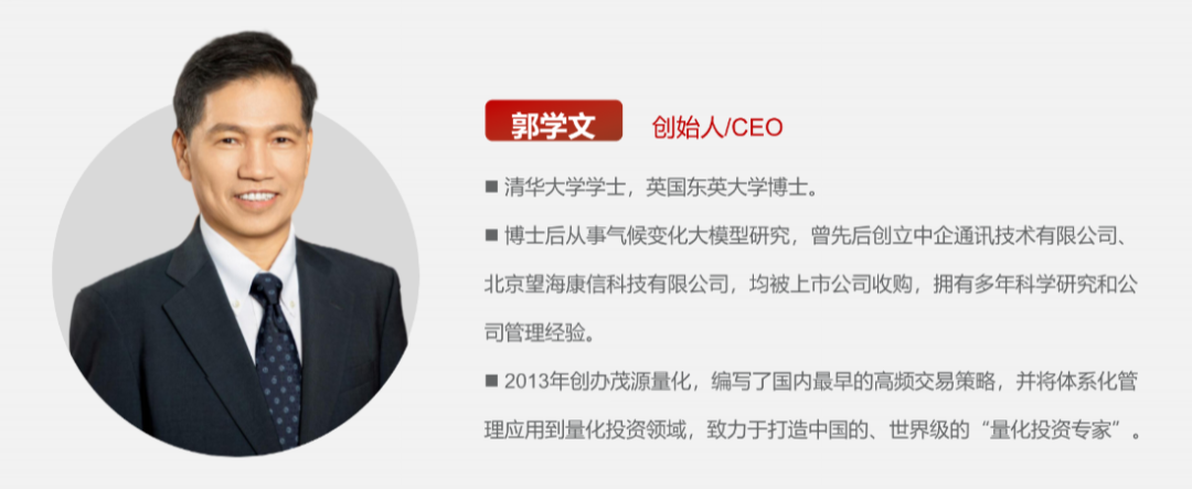 资料来源：茂源量化