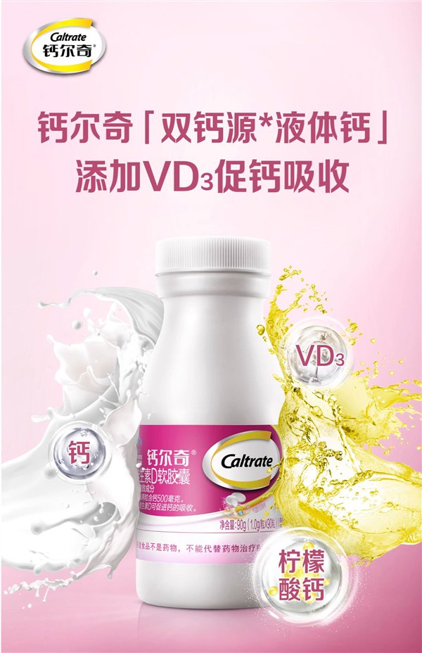 钙尔奇官旗限时大促：钙尔奇液体钙113元到手4瓶