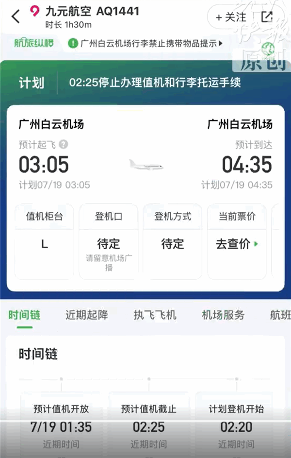 花1个半小时才能从广州飞往广州飞往柔新的航空