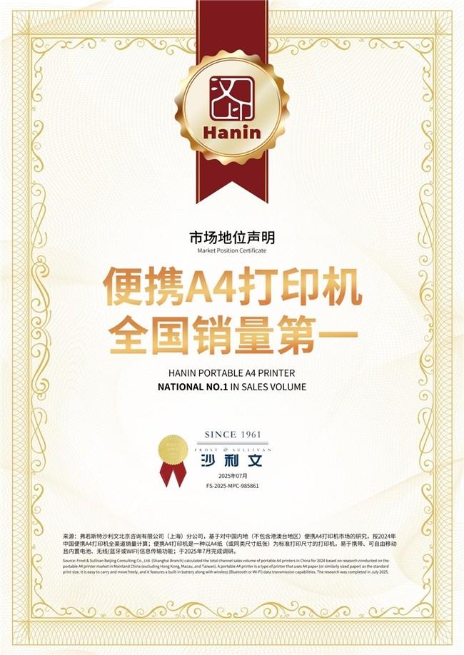  “教育+办公”效率加速引擎，汉印便携A4打印机成就品类之王