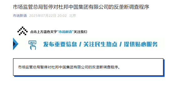国家监管国家控制:暂停反对杜邦的反东方研究