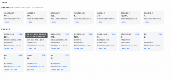 图源客如云官网-RFM人群分组页面