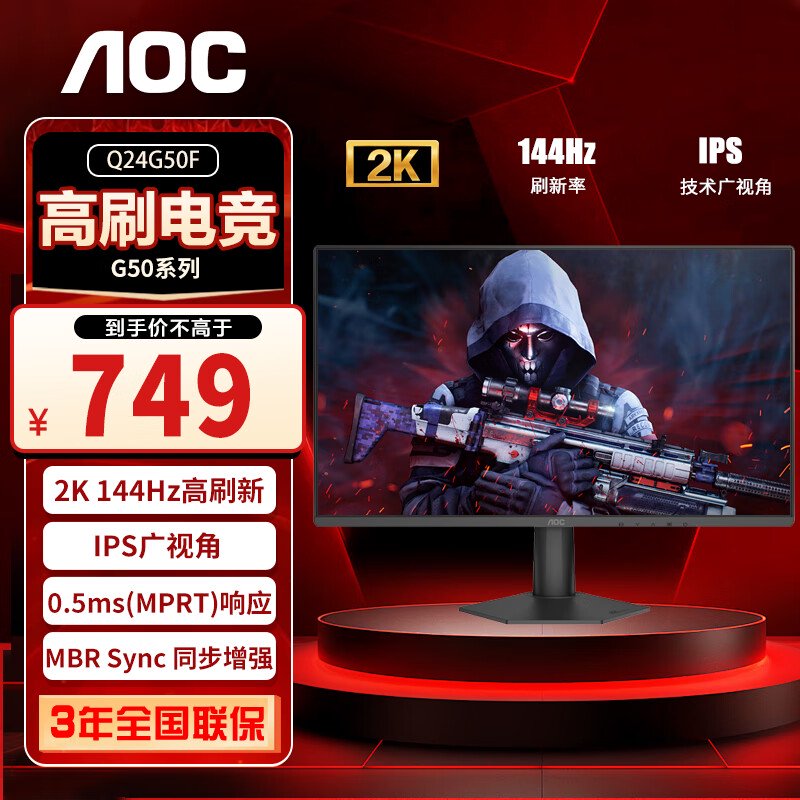 2K 144Hz，749 AOC Original启动23.8英寸“ Q24G50F”屏幕