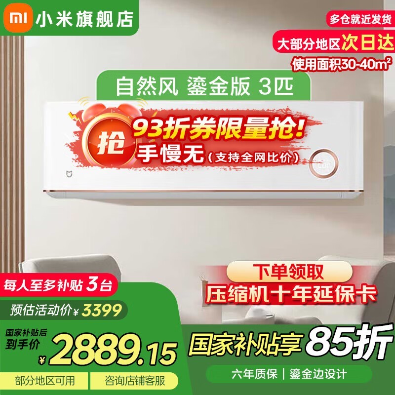 小米米家3匹空调鎏金版优惠价2763元