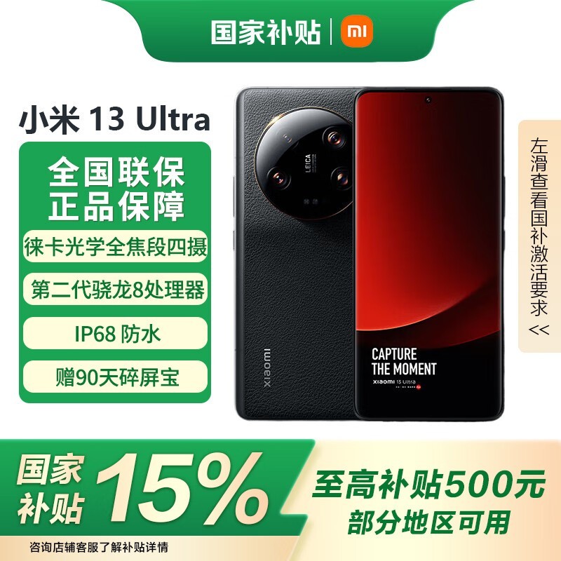 小米13 Ultra 5G手机促销，到手价2676元