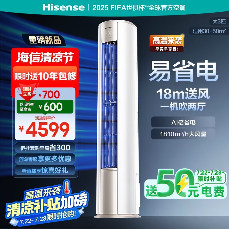 海信大3匹立式空调2873元抢