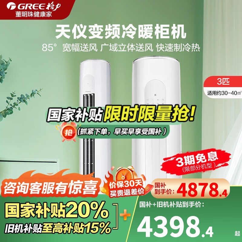 格力GREE天仪3匹柜机空调京东优惠价