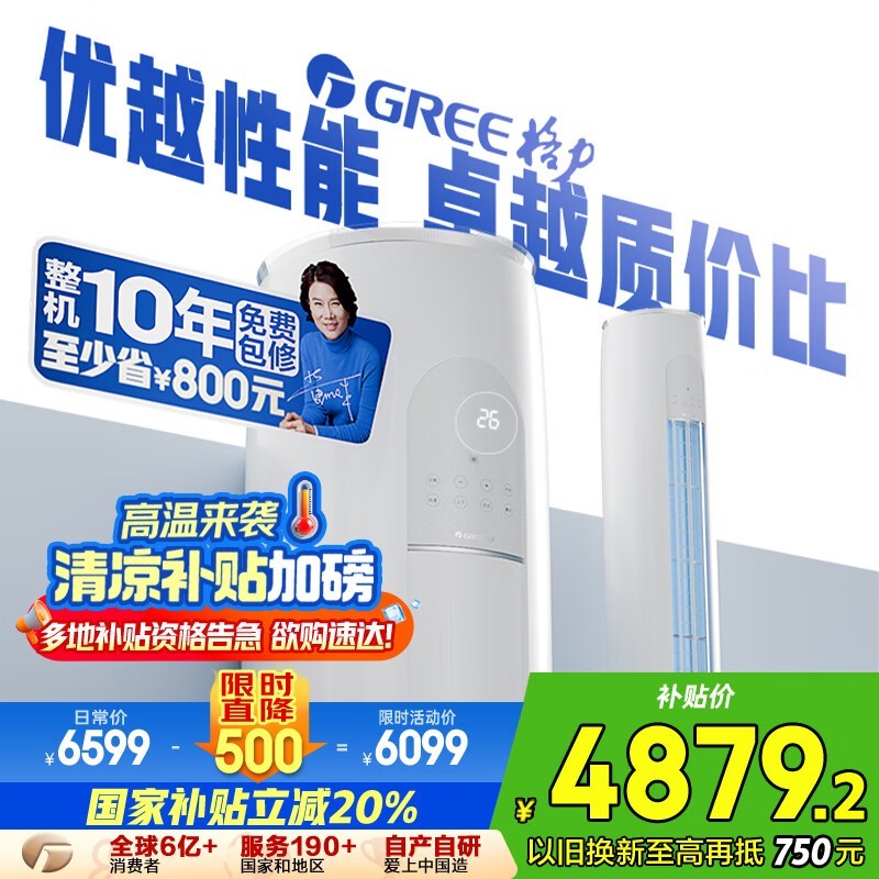 格力3匹柜机空调限时特惠