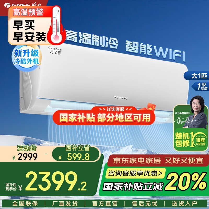 格力云锦三代1匹空调，到手价2117元