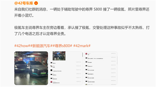 网友爆料尊界S800自动泊车撞了：车主就在旁边看着 承担全责