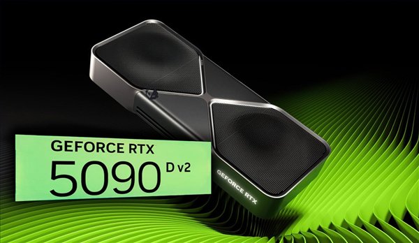 曝NVIDIA RTX 5090 D V2显卡将于8月12日在中国独家首发：符合美国出口标准 21760个CUDA核心