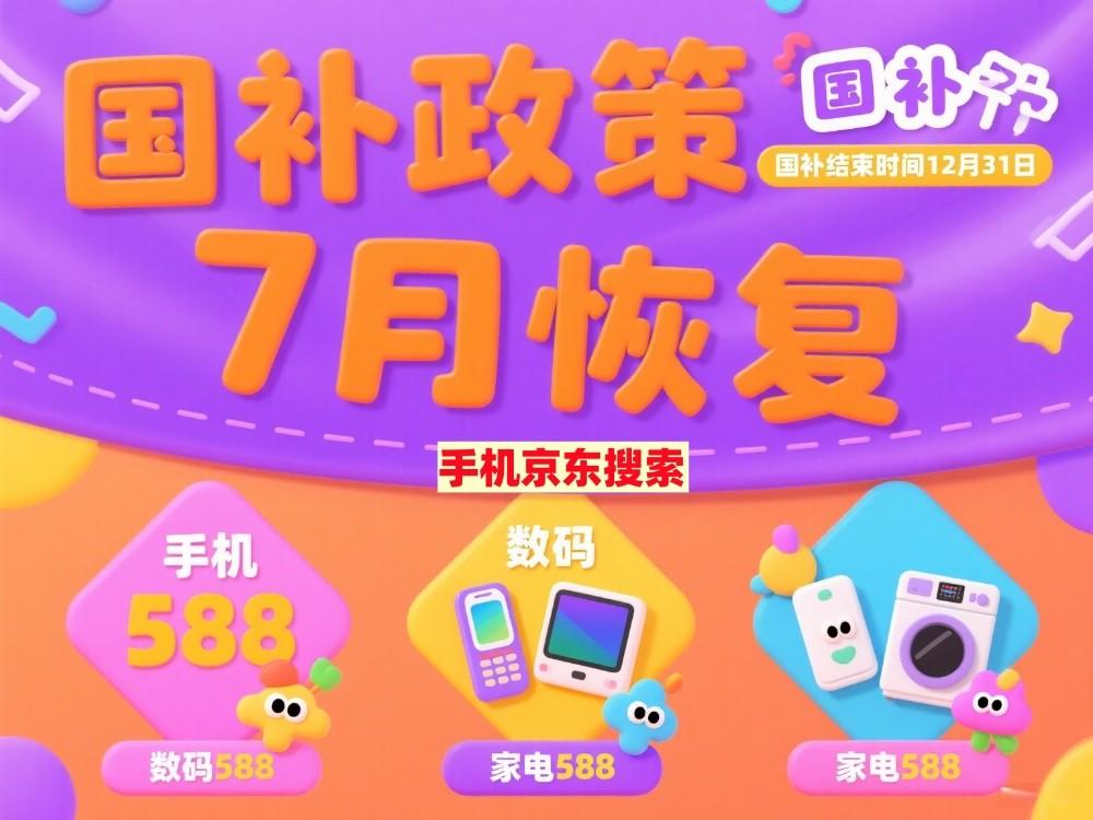 有关国家补贴政策的最新消息：国家补贴将恢复